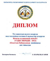 ҚАЗАЛЫ АУДАНЫ «ҮЗДІК ӘКІМДІК» АТАНДЫ