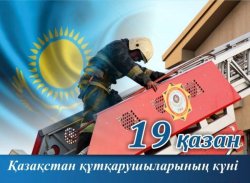 ҚАЗАҚСТАНДА ҚҰТҚАРУШЫЛАР КҮНІ АТАЛЫП ӨТУДЕ