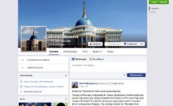 ҚР ПРЕЗИДЕНТІНІҢ БАСПАСӨЗ ҚЫЗМЕТІ FACEBOOK ЖЕЛІСІНДЕ ЖАҢА ПАРАҚШАНЫ ІСКЕ ҚОСТЫ