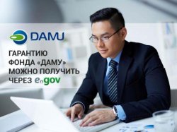 EGOV.KZ ПОРТАЛЫ АРҚЫЛЫ КЕПІЛДЕНДІРУГЕ ҚОЛ ЖЕТКІЗДІ