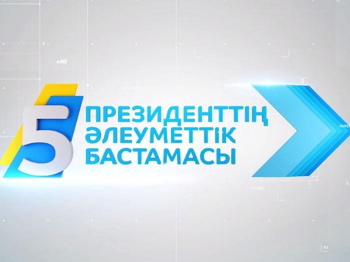 ҚЫЗЫЛОРДАЛЫҚ  КОАЛИЦИЯ ӨКІЛДЕРІ «ПРЕЗИДЕНТТІҢ БЕС ӘЛЕУМЕТТІК БАСТАМАСЫНА» ҚОЛДАУ БІЛДІРДІ