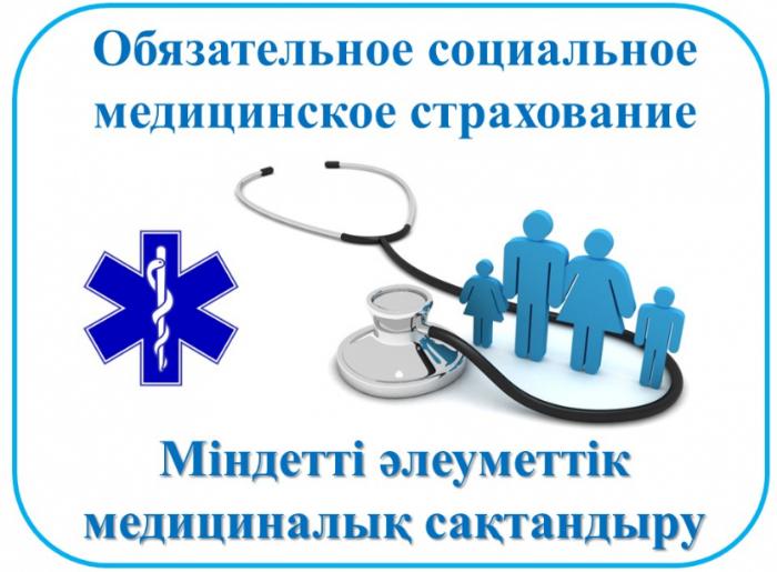 МСҚ: Қызылорда облысындағы медицина ұйымдарына халыққа көрсеткен қызметтері үшін 36,1 млрд теңге төленді